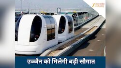 उज्जैन में दौड़ेगी पॉड टैक्सी!  देश का तीसरा शहर बनेगा, जल्द मिलेंगे बाबा के दर्शन