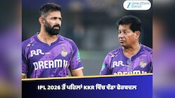 IPL 2026 ਤੋਂ ਪਹਿਲਾਂ KKR ਵਿੱਚ ਵੱਡਾ ਫੇਰਬਦਲ, ਅਭਿਸ਼ੇਕ ਨਾਇਰ ਨੂੰ ਮੁੱਖ ਕੋਚ ਨਿਯੁਕਤ ਕੀਤਾ ਗਿਆ
