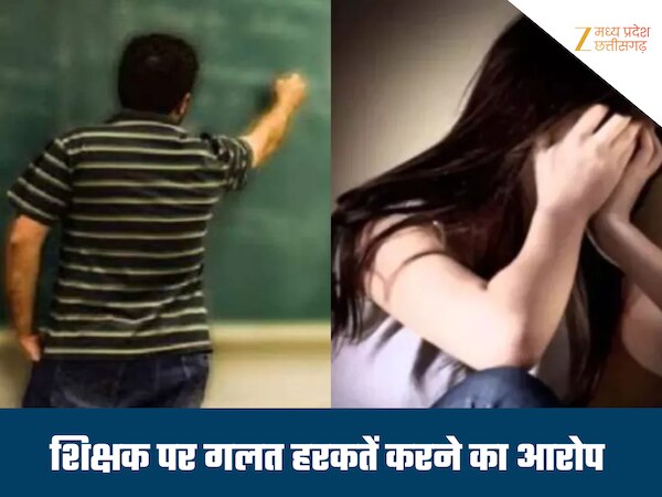 भिंड के सरकारी स्कूल में शिक्षक का घिनौना कारनामा, छात्राओं को दिखाता था अश्लील वीडियो, FIR दर्ज 