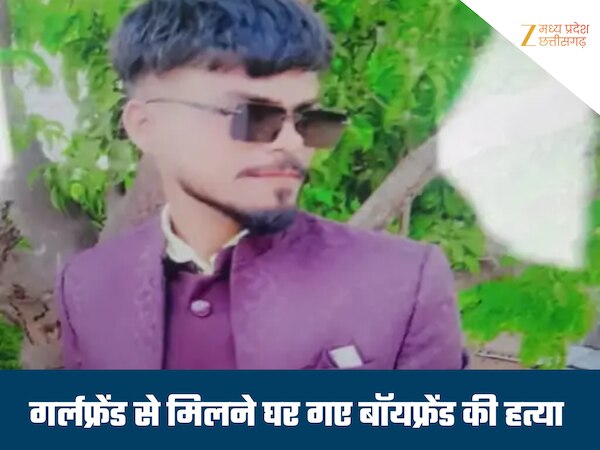 घर में घुसने पर प्रेमी को मिली खूनी सजा, प्रेमिका के भाई और मामा के बेटों ने पीट-पीटकर ली जान