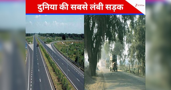 दुनिया की सबसे लंबी सड़क, एक बार गाड़ी बढ़ा दी फिर यू-टर्न देखने को तरस जाते हैं लोग! 30 हजार KM बाद मिलता है 'मोड़'