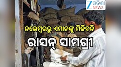 Ration Card:ରାସନ୍ କାର୍ଡଧାରୀଙ୍କ ପାଇଁ ବଡ଼ ଖବର,ଆଜିହିଁ କରନ୍ତୁ ଏହି କାମ;ନଚେତ୍ ନଭେମ୍ବରରୁ ମି
