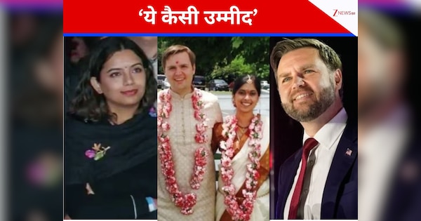 मेरी हिंदू वाइफ एक दिन जरूर ईसाई बनेंगी... अमेरिकी उप-राष्ट्रपति जेडी वेंस ने ऐसा क्यों कहा?
