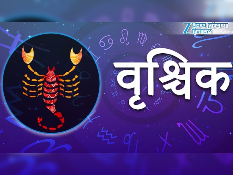 वृश्चिक (23 अक्टूबर – 21 नवंबर)