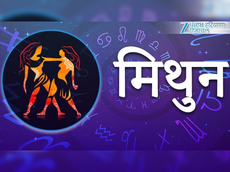 मिथुन (21 मई – 20 जून)