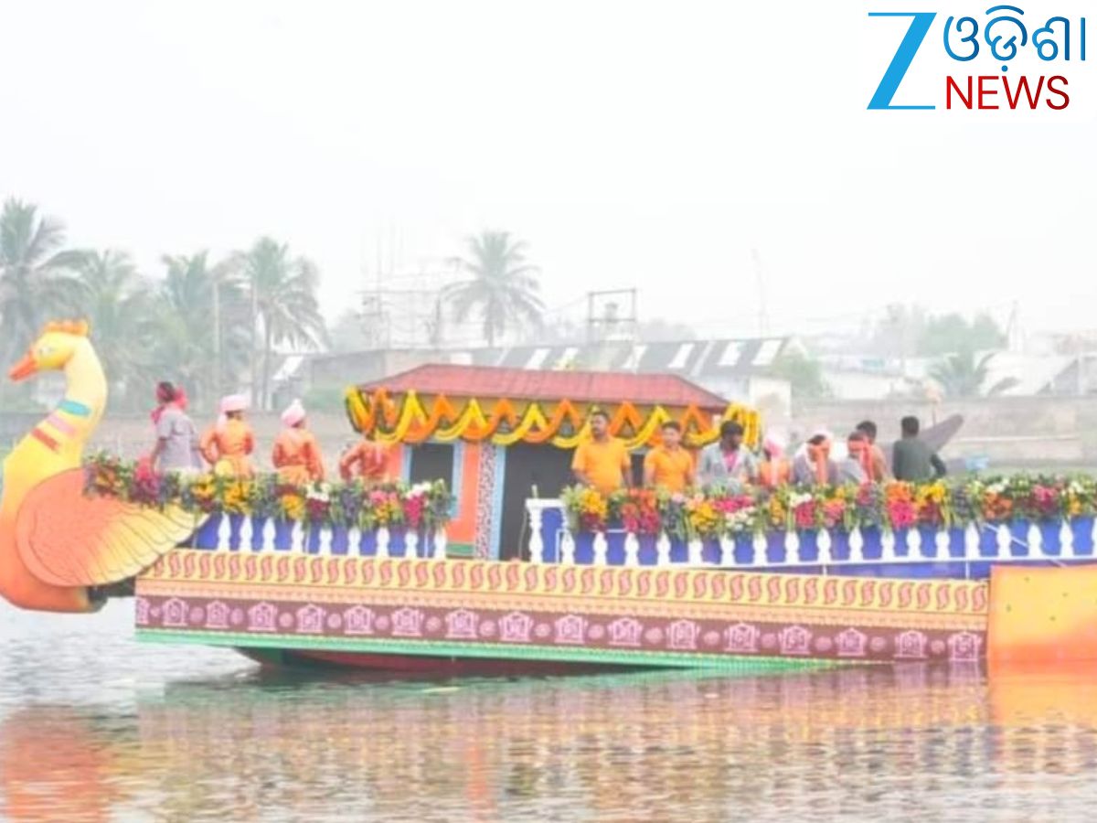 Odisha News: ଆସନ୍ତା ୫ରୁ ଗୋପାଳପୁରରେ ଅନୁଷ୍ଠିତ ହେବ ବୋଇତ ବନ୍ଦାଣ ଉତ୍ସବ Odisha News: ଆସନ୍ତା ୫ରୁ ଗୋପାଳପୁରରେ ଅନୁଷ୍ଠିତ ହେବ ବୋଇତ ବନ୍ଦାଣ ଉତ୍ସବ