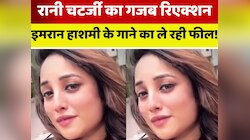 VIDEO: 'इस गाने का फील सिर्फ इमरान हाशमी के फैन्स को ही पता है'