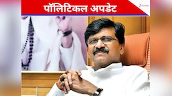 शिवसेना-यूबीटी MP संजय राउत को क्या हुआ? सार्वजनिक कार्यक्रमों में नजर नहीं आ रहे