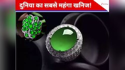 ये है दुनिया का सबसे महंगा खनिज! कीमत जानकर आ जाएंगे चक्कर सोना चांदी लगेंगे फीके