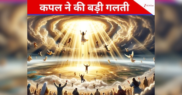Jesus Christ Rapture: ना स्वर्ग मिला और ना घर-नौकरी बची, रैप्चर के चक्कर में सब कुछ गंवा बैठा कपल