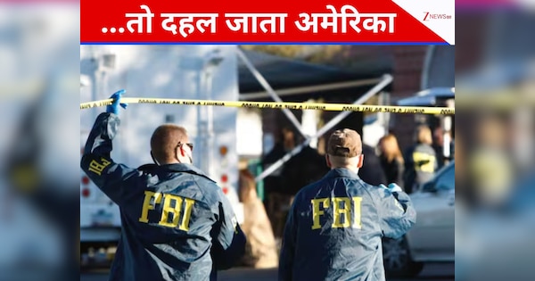 US Michigan Attack: US में बड़ा आतंकी हमला हो गया नाकाम, हैलोवीन में मिशिगन को दहलाने की थी साजिश, कई आरोपी गिरफ्तार