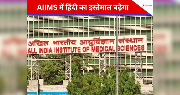 Doctors At AIIMS Hospital Will Write prescriptions in hindi Ministry of ...