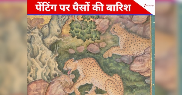 Expensive Painting: टूटे तमाम रिकॉर्ड, 120 करोड़ रुपये में बिकी ये भारतीय पेंटिंग, 16वीं सदी से है कनेक्शन