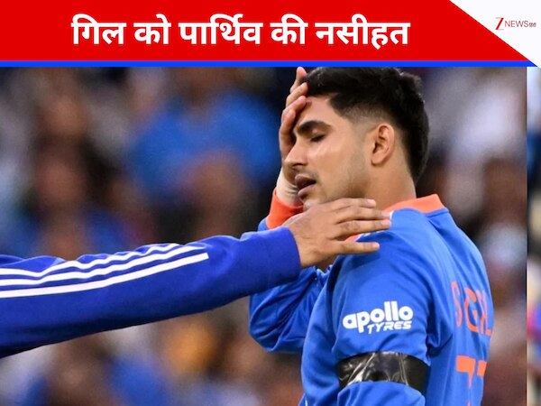 मेलबर्न में इस वजह से फेल हुए गिल! पार्थिव पटेल ने दी नसीहत, बोले - अभिषेक मत बनो...