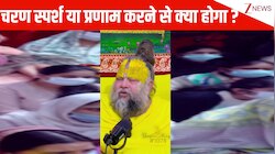 यदि कोई चरण स्पर्श या प्रणाम करे, तो क्या पुण्य घटता है ? Premanand Ji Maharaj से जानें सही जवाब