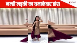सजना है मुझे सजना के लिए....पुराने गाने पर 6 साल की बच्ची ने किया क्यूट सा डांस, प्यारे-प्यारे एक्सप्रेशन ने जीता सबका दिल; VIDEO