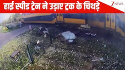 ड्राइवर की स्मार्टनेस धरी की धरी रह गई! हाई-स्पीड ट्रेन ने उड़ाए ट्रक के चिथड़े, नीदरलैंड में जो हुआ देख होश उड़ जाएंगे