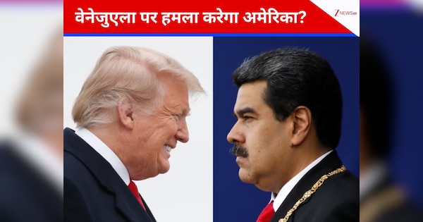 क्या अमेरिका करेगा वेनेजुएला पर हमला? खुद राष्ट्रपति डोनाल्ड ट्रंप ने दिया जवाब