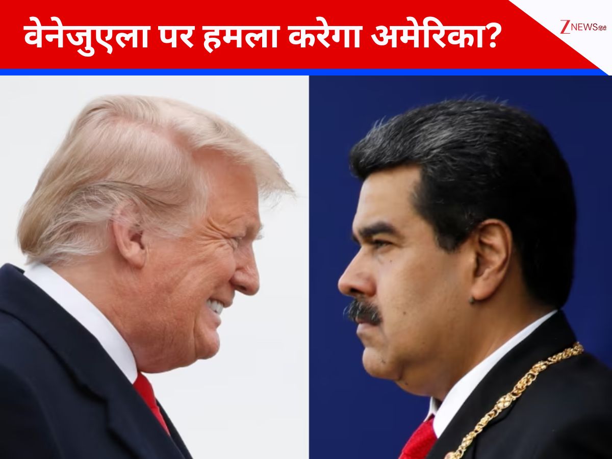 क्या अमेरिका करेगा वेनेजुएला पर हमला? खुद राष्ट्रपति डोनाल्ड ट्रंप ने दिया जवाब