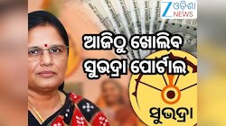 Subhadra Yojana:ହିତାଧିକାରୀଙ୍କ ଖୁସି ଖବର,ଏହିଦିନ ଆକାଉଣ୍ଟକୁ ଆସିବ ସୁଭଦ୍ରା କିସ୍ତି