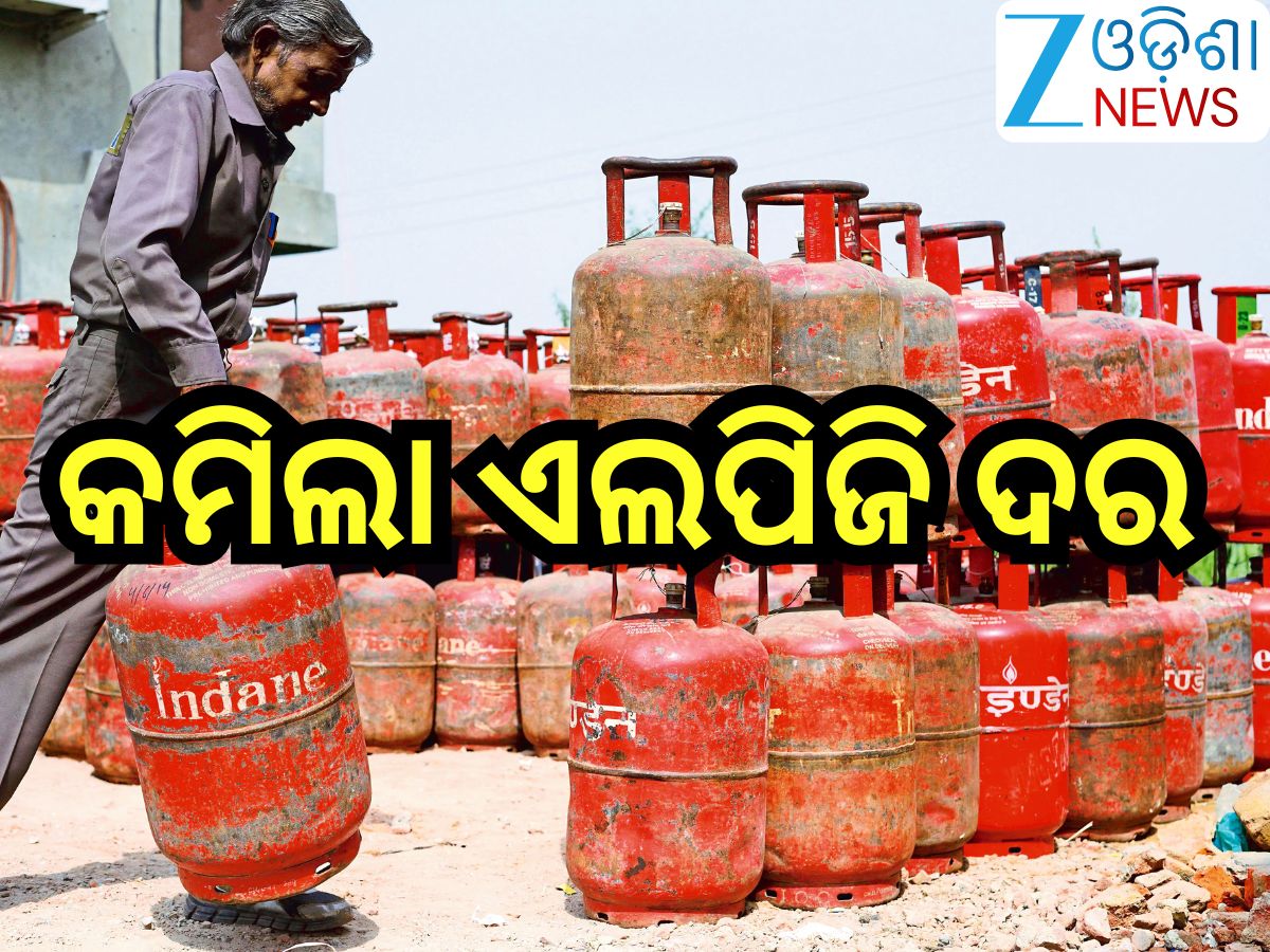 LPG Gas Price Today:କମିଲା ଗ୍ୟାସ୍ ରେଟ୍, LPG ସିଲିଣ୍ତର ପିଛା ... LPG Gas Price Today:କମିଲା ଗ୍ୟାସ୍ ରେଟ୍, LPG ସିଲିଣ୍ତର ପିଛା ...