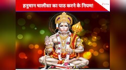 हनुमान चालीसा का पाठ करते समय न करें ये गलतियां, कृपा के लिए इन बातों का रखें ध्यान!
