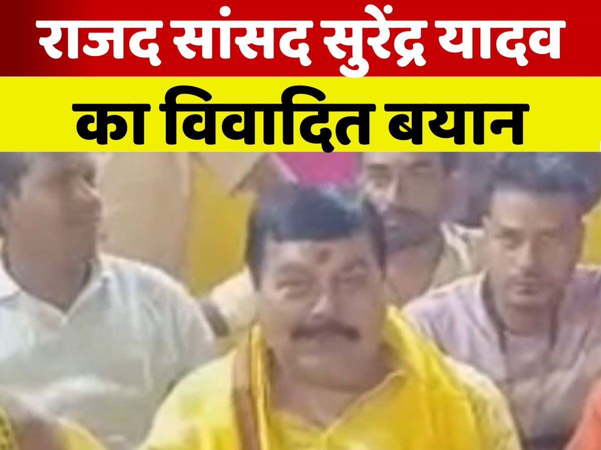 Surendra Ram Rjd RJD MP Surendra Yadav controversial statement regarding JDU candidate ...