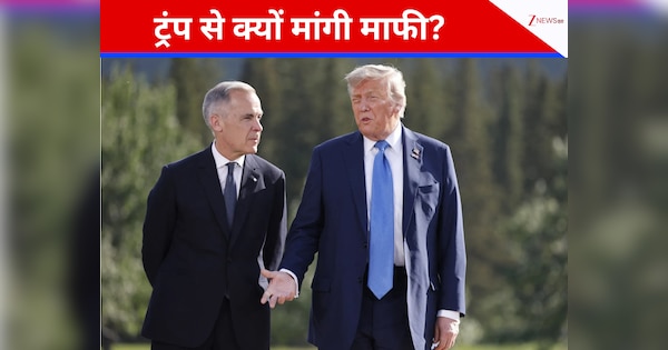 कनाडा के पीएम ने ट्रंप के आगे जोड़े हाथ! मांगी माफी; किस पर आग बबूला हो गए थे US राष्ट्रपति?