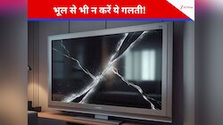 Smart TV के साथ न करें ये गलती, नहीं तो स्क्रीन की कोटिंग और डिस्प्ले होंगे खराब 