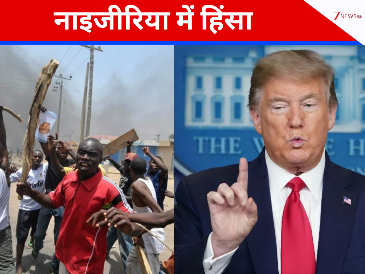 नाइजीरिया में मचा भारी बवाल, ईसाईयों के खिलाफ भड़की हिंसा, ट्रंप ने दिया जांच का आदेश