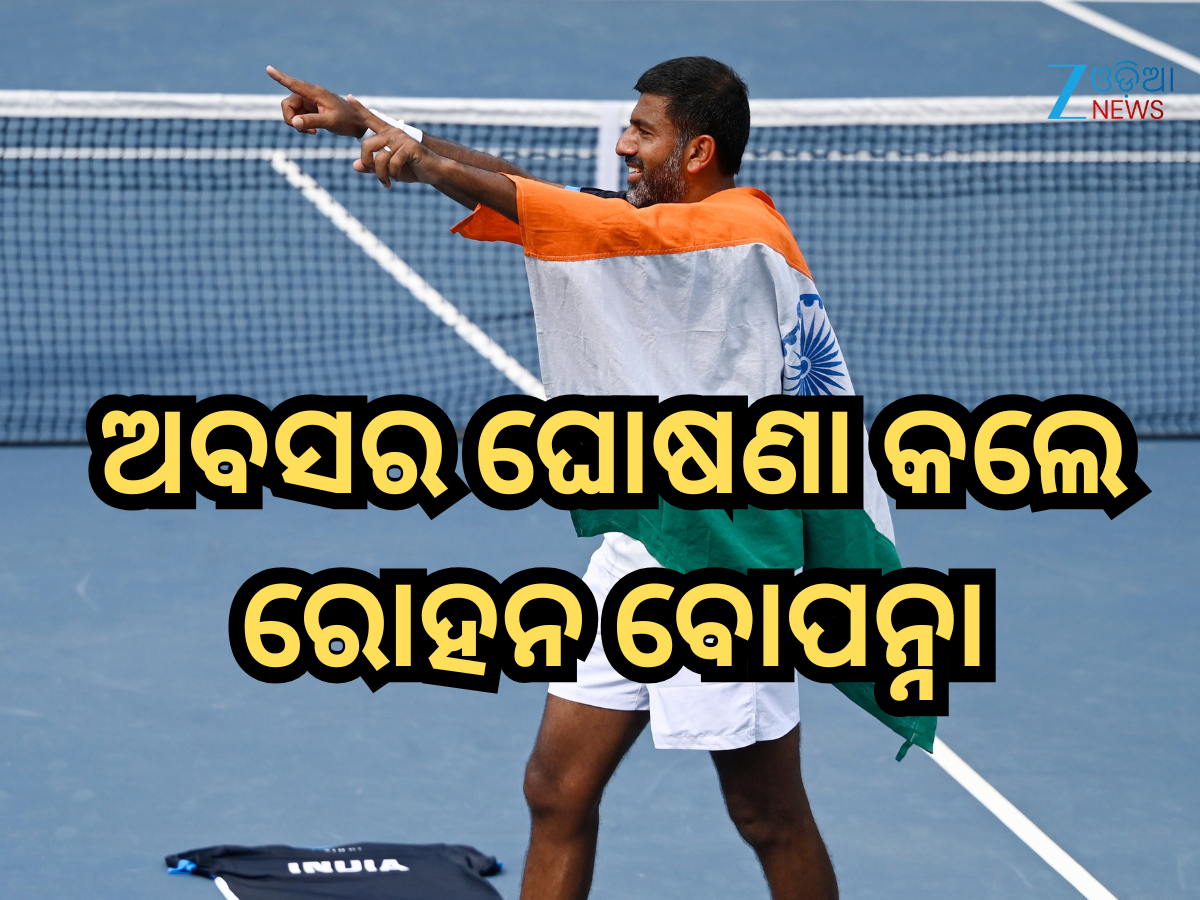 Rohan Bopanna: ଟେନିସ୍ରୁ ଅବସର ଘୋଷଣା କଲେ ରୋହନ ବୋପନ୍ନା Rohan Bopanna: ଟେନିସ୍ରୁ ଅବସର ଘୋଷଣା କଲେ ରୋହନ ବୋପନ୍ନା