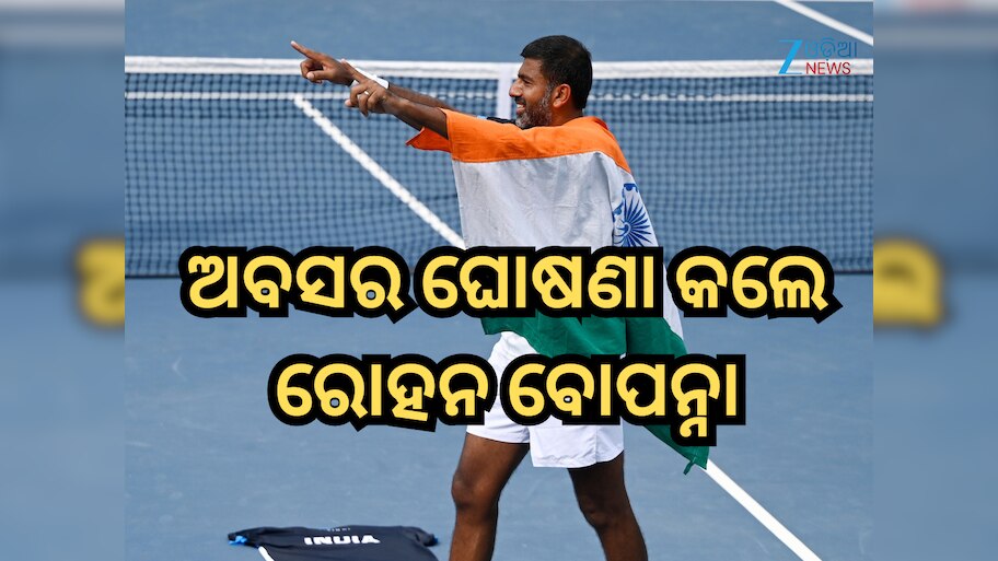 Rohan Bopanna: ଟେନିସ୍‌ରୁ ଅବସର ଘୋଷଣା କଲେ ରୋହନ ବୋପନ୍ନା