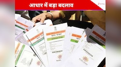 अपडेट से लेकर फ्री सर्विस तक...1 नवंबर से कितना बदल गया आपका आधार कार्ड  
