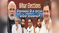 ବିହାରରେ କିଏ ଗଠନ କରିବ ସରକାର, ଆସିଲା ତାଜା ସର୍ଭେ; ଦେଖନ୍ତୁ କିଏ ପାଇପାରେ କେତେ ଆସନ?