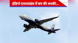 Indigo Airlines को बम से उड़ाने की धमकी! फ्लाइट को मुंबई किया गया डायवर्ट