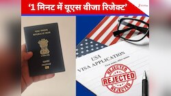 1 करोड़ की इनकम और स्टेबल करियर भी नहीं आया काम, मिनटों में रिजेक्ट हुआ यूएस वीजा