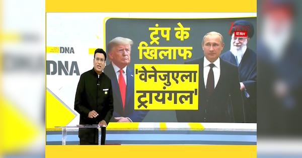 DNA: डोनाल्ड ट्रंप के खिलाफ पुतिन-जिनपिंग और खामेनेई का 'वेनेजुएला ट्रायंगल'