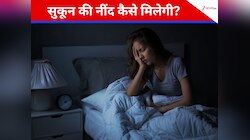 रात को होती है बेचैनी, बार-बार बदलते हैं करवटें, चैन की नींद पाने के लिए क्या करें?