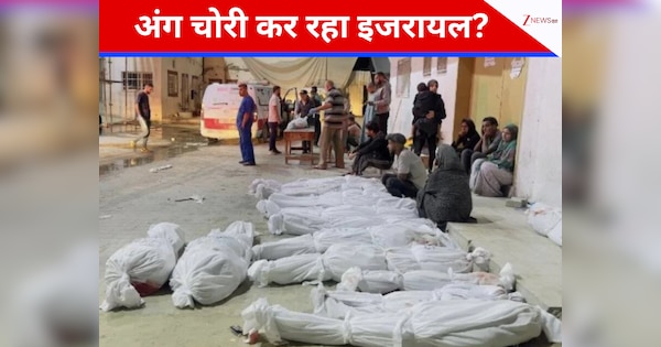 लाशों को अंदर से खोखला करके भेज रहा इजरायल, खाली जगहों में भर देता है रूई; क्या है दावा?