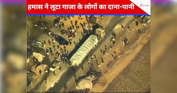 भूख से बिलख रहे गाजा के लोग लोग...और हमास ने बीच रास्ते में ही लूट लिया खाने से भरा ट्रक, VIDEO