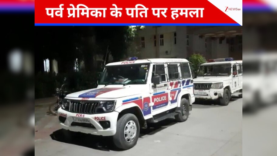 पूर्व प्रेमिका के पति पर किया चाकू से हमला, लगे 70 टांके, FIR दर्ज 