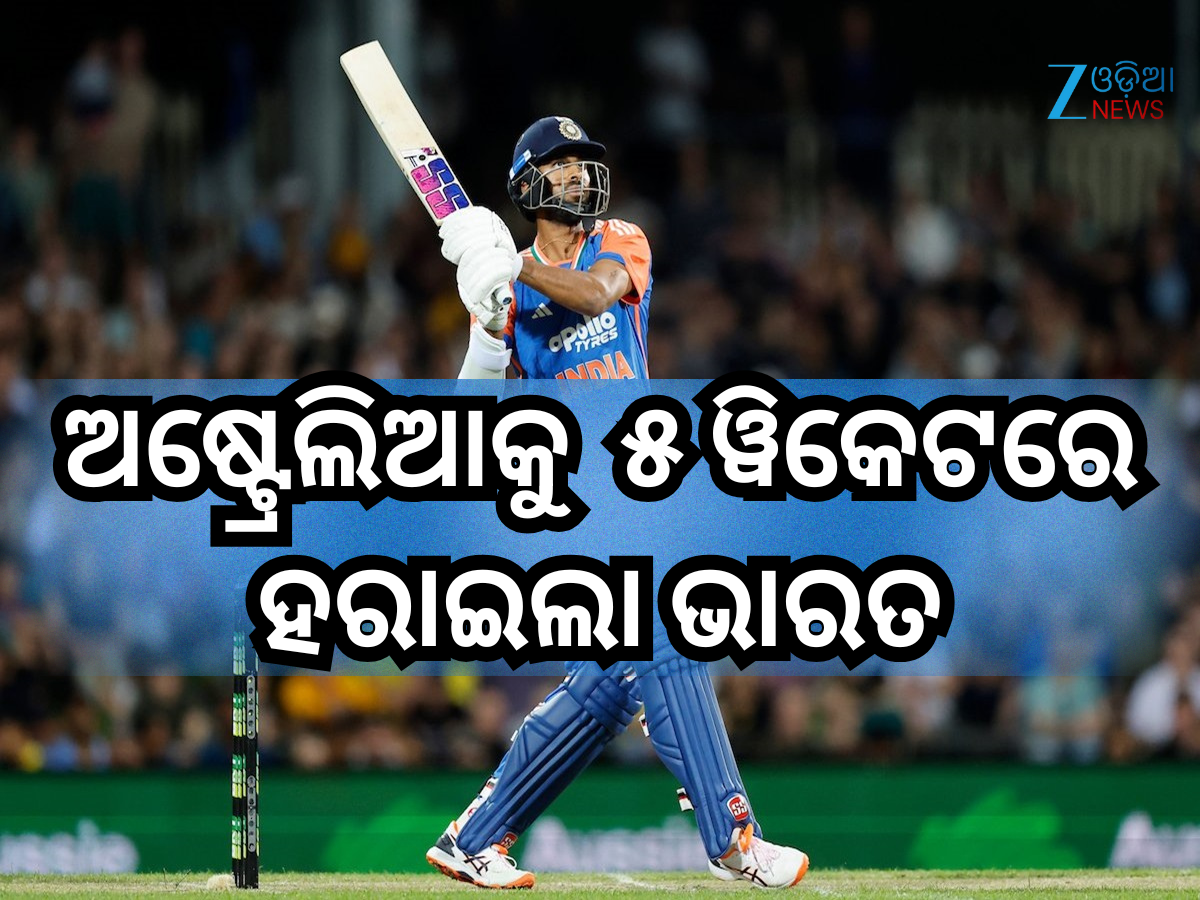 IND vs AUS: ୱାଶିଂଟନ ସୁନ୍ଦରଙ୍କ ବିସ୍ଫୋରକ ବ୍ୟାଟିଂ, ତୃତୀୟ ଟି-୨୦ ରେ କଙ୍ଗାରୁ ଦଳକୁ ୫ ୱିକେଟରେ ହରାଇଲା ଭାରତ IND vs AUS: ୱାଶିଂଟନ ସୁନ୍ଦରଙ୍କ ବିସ୍ଫୋରକ ବ୍ୟାଟିଂ, ତୃତୀୟ ଟି-୨୦ ରେ କଙ୍ଗାରୁ ଦଳକୁ ୫ ୱିକେଟରେ ହରାଇଲା ଭାରତ