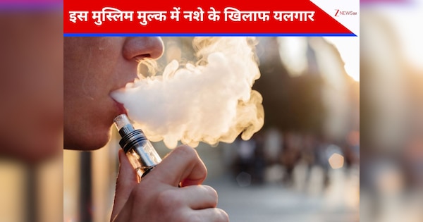 सिगरेट के खिलाफ 'जेहाद', इस मुस्लिम देश ने रचा इतिहास रचा; अब Gen-Z नहीं कर पाएंगे 'फू-फू'