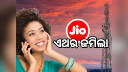 Unlimited 5G Data ଦେଉଛି Jio, ଆପଣାନ୍ତୁ ଏହି ଶସ୍ତା ପ୍ଲାନ୍
