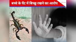 शर्मनाक! दलित छात्र के पैंट में रखा बिच्छू, पिता का प्रिंसिपल-टीचर पर संगीन इल्जाम