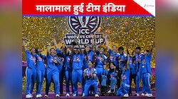वर्ल्ड चैंपियन बेटियों पर 'लक्ष्मी' मेहरबान, टीम इंडिया को मिला इतने करोड़ का इनाम
