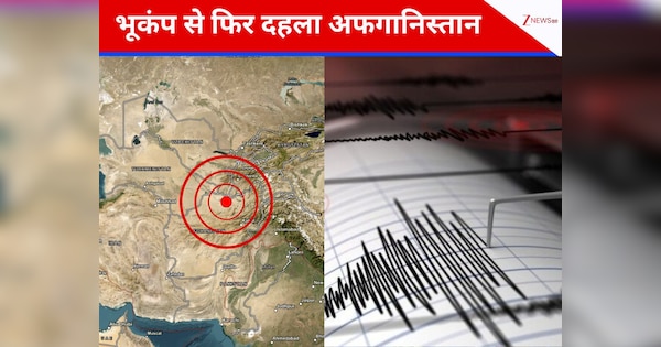 6.3 तीव्रता के भूकंप से दहला अफगानिस्तान, सैकड़ो लोगों की मौत की आशंका