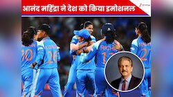 उन्होंने सिर्फ ट्रॉफी ही नहीं उठाई बल्कि... Anand Mahindra ने ऐसा क्या कहा?