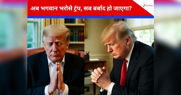 'भगवान से दुआ करो, हम हार गए तो अमेरिका निहत्‍था हो जाएगा', 5 नवंबर को तय हो जाएगा ट्रंप के जिंदगी का फैसला! पूरी दुनिया की नजर