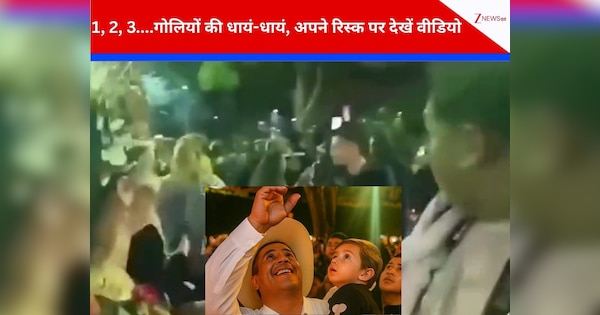 'मरे हुए लोगों' की भीड़ के बीच नाच-गाना और जश्न मना रहे मेयर की 7 गोली मारकर हत्या, वीडियो इतना खौफनाक कमजारे दिलवाले- बच्चे न देखें